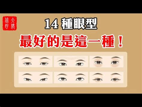 細長眼面相|面相眼睛細長有哪些常見類型？ 